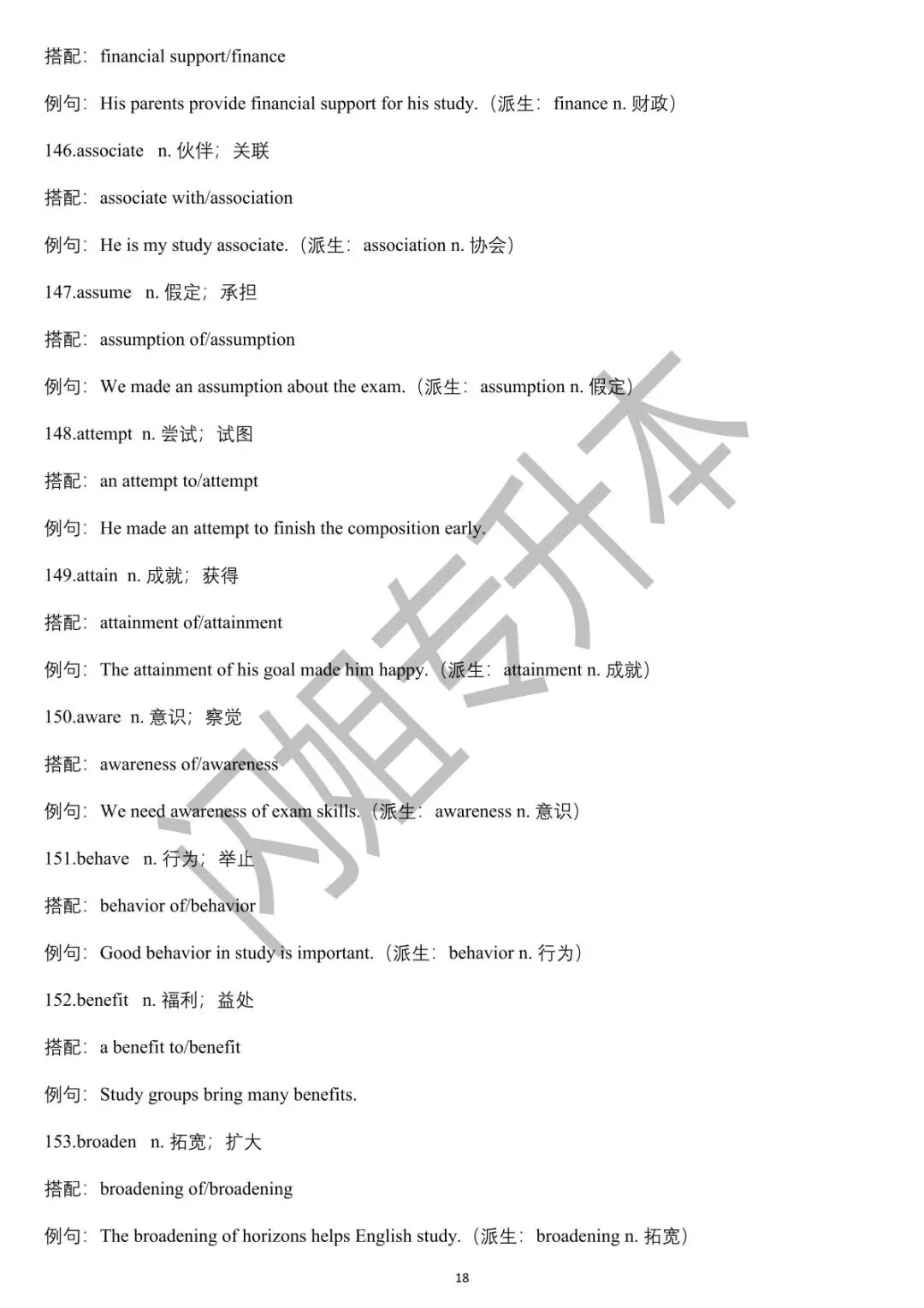 专升本英语高频名词(真题核心版) 第7张