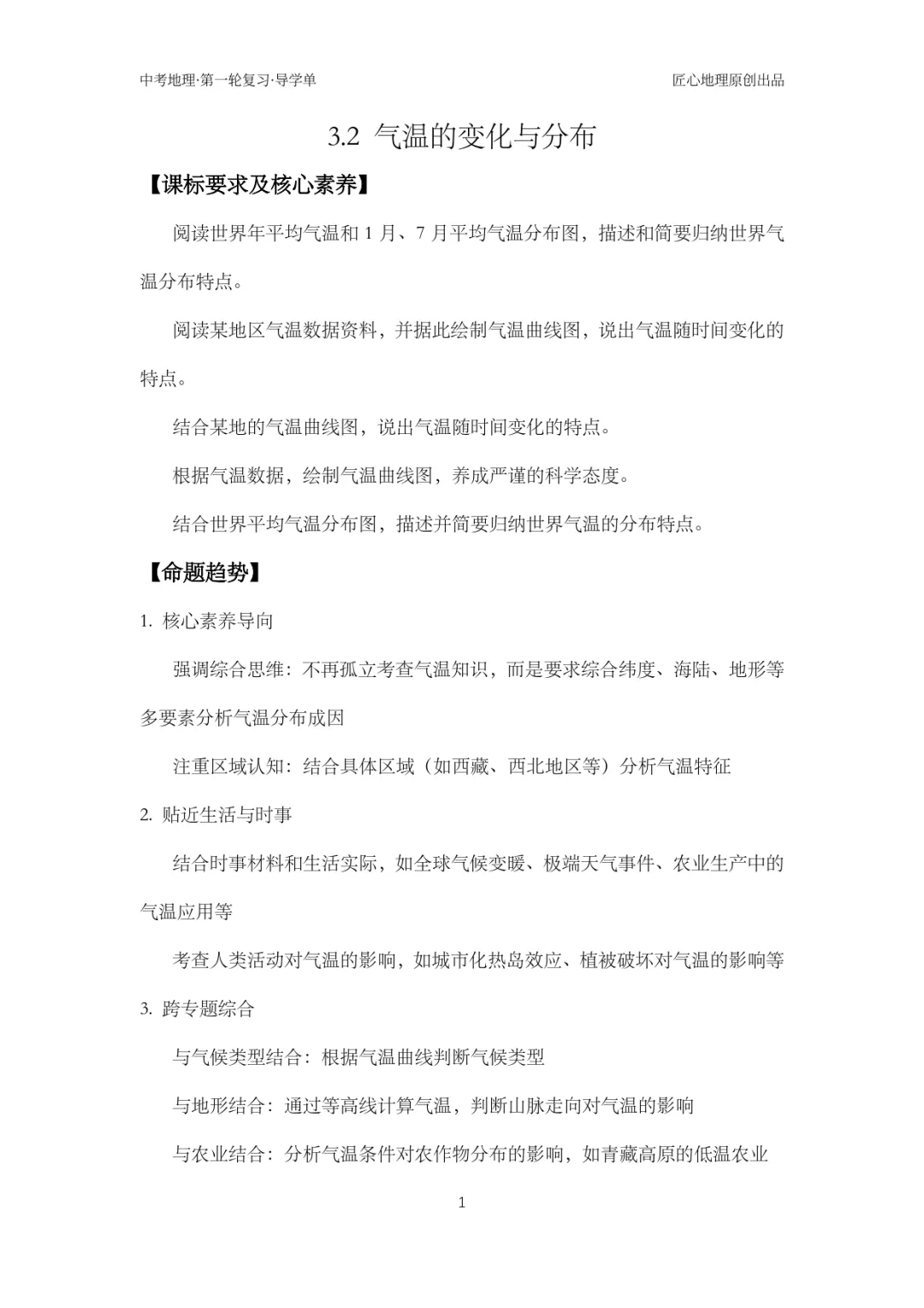 新教材 | 中考一轮复习·气温的变化与分布(课件+导学单+练习题) 第6张 新教材 | 中考一轮复习·气温的变化与分布(课件+导学单+练习题) 第6张
