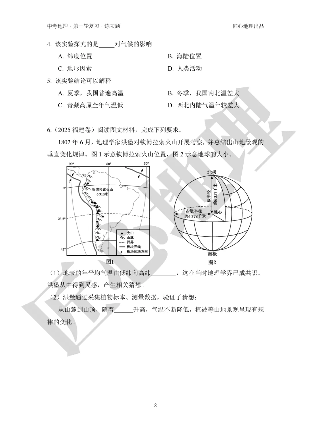 新教材 | 中考一轮复习·气温的变化与分布(课件+导学单+练习题) 第18张 新教材 | 中考一轮复习·气温的变化与分布(课件+导学单+练习题) 第18张