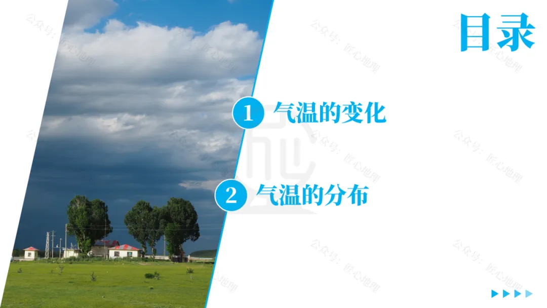 新教材 | 中考一轮复习·气温的变化与分布(课件+导学单+练习题) 第23张 新教材 | 中考一轮复习·气温的变化与分布(课件+导学单+练习题) 第23张