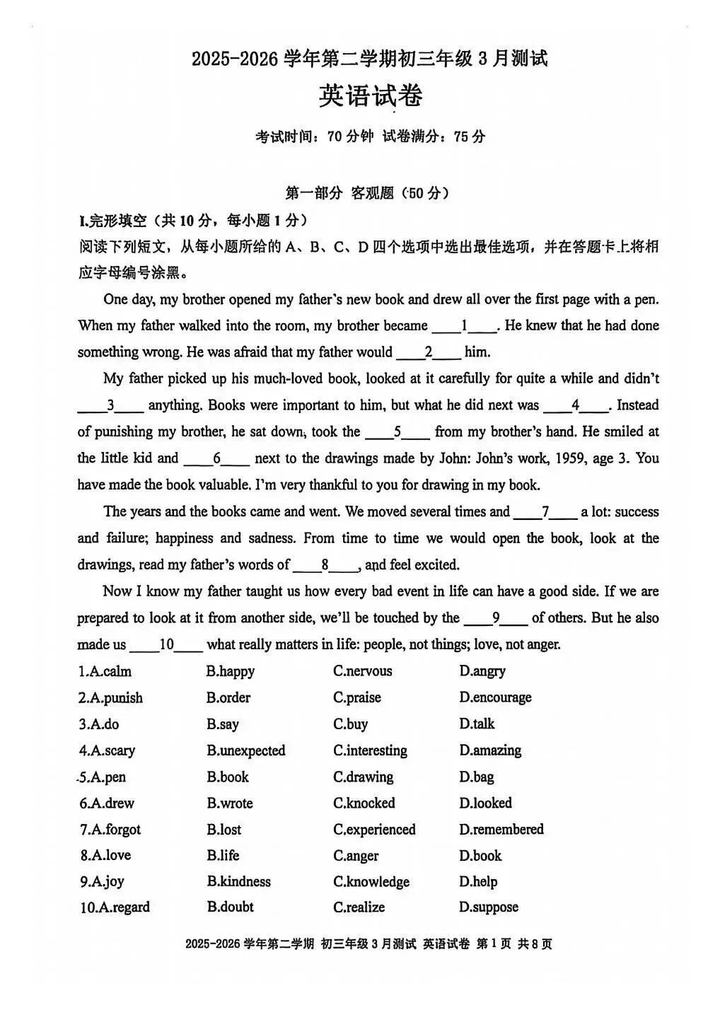 26届深圳市实验学校3月英语月考试卷(含答案) 第1张