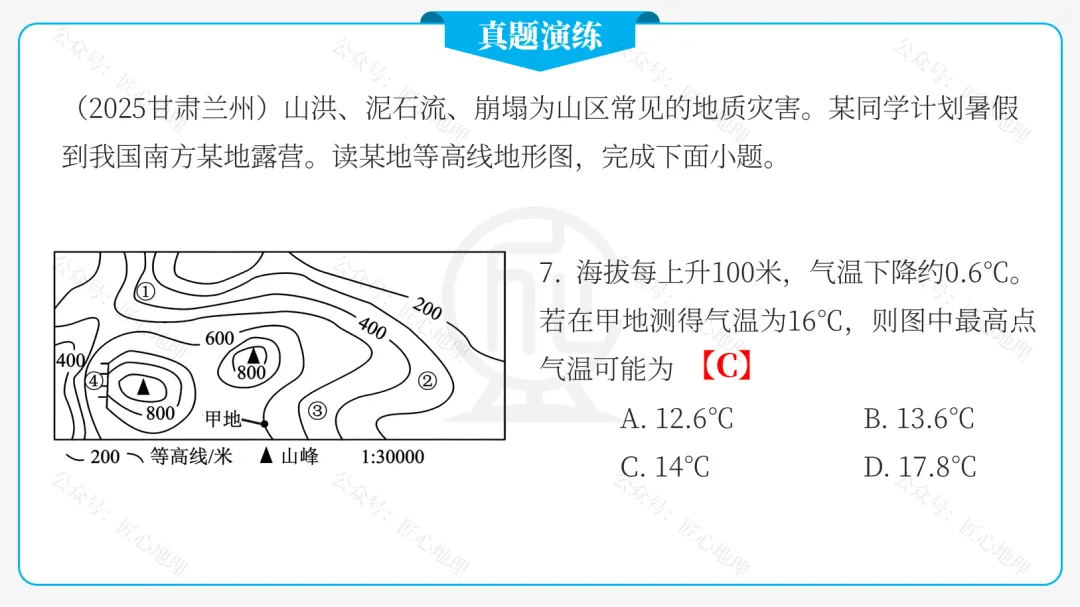 新教材 | 中考一轮复习·气温的变化与分布(课件+导学单+练习题) 第49张 新教材 | 中考一轮复习·气温的变化与分布(课件+导学单+练习题) 第49张
