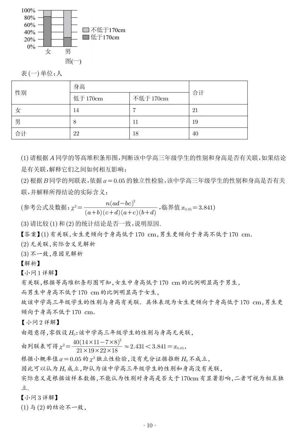 广东省汕头市2026年普通高考第一次模拟考试高三数学试卷及答案 第14张