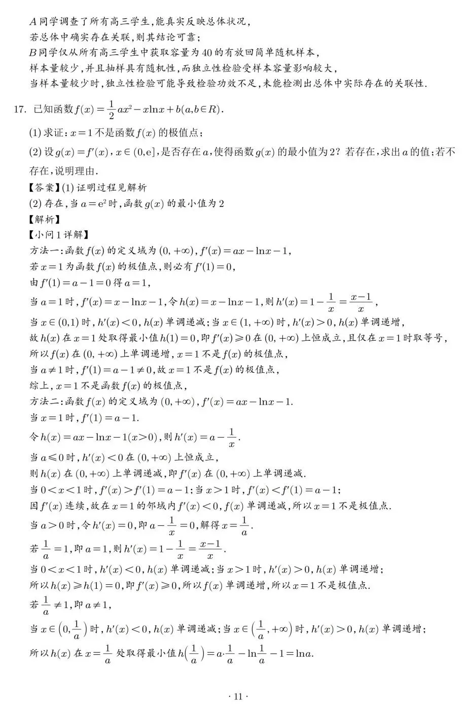 广东省汕头市2026年普通高考第一次模拟考试高三数学试卷及答案 第15张