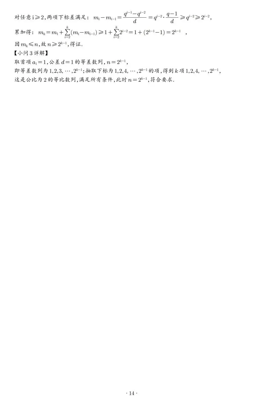广东省汕头市2026年普通高考第一次模拟考试高三数学试卷及答案 第18张