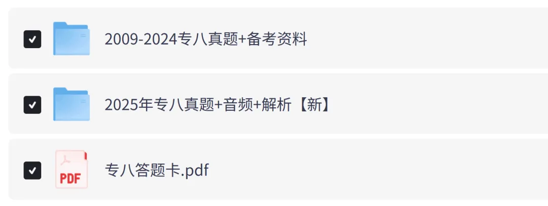 【专八】英语专业八级TEM8历年真题试卷、听力音频及答案解析电子版PDF(2009-2025年)免费分享 第1张 【专八】英语专业八级TEM8历年真题试卷、听力音频及答案解析电子版PDF(2009-2025年)免费分享 第1张