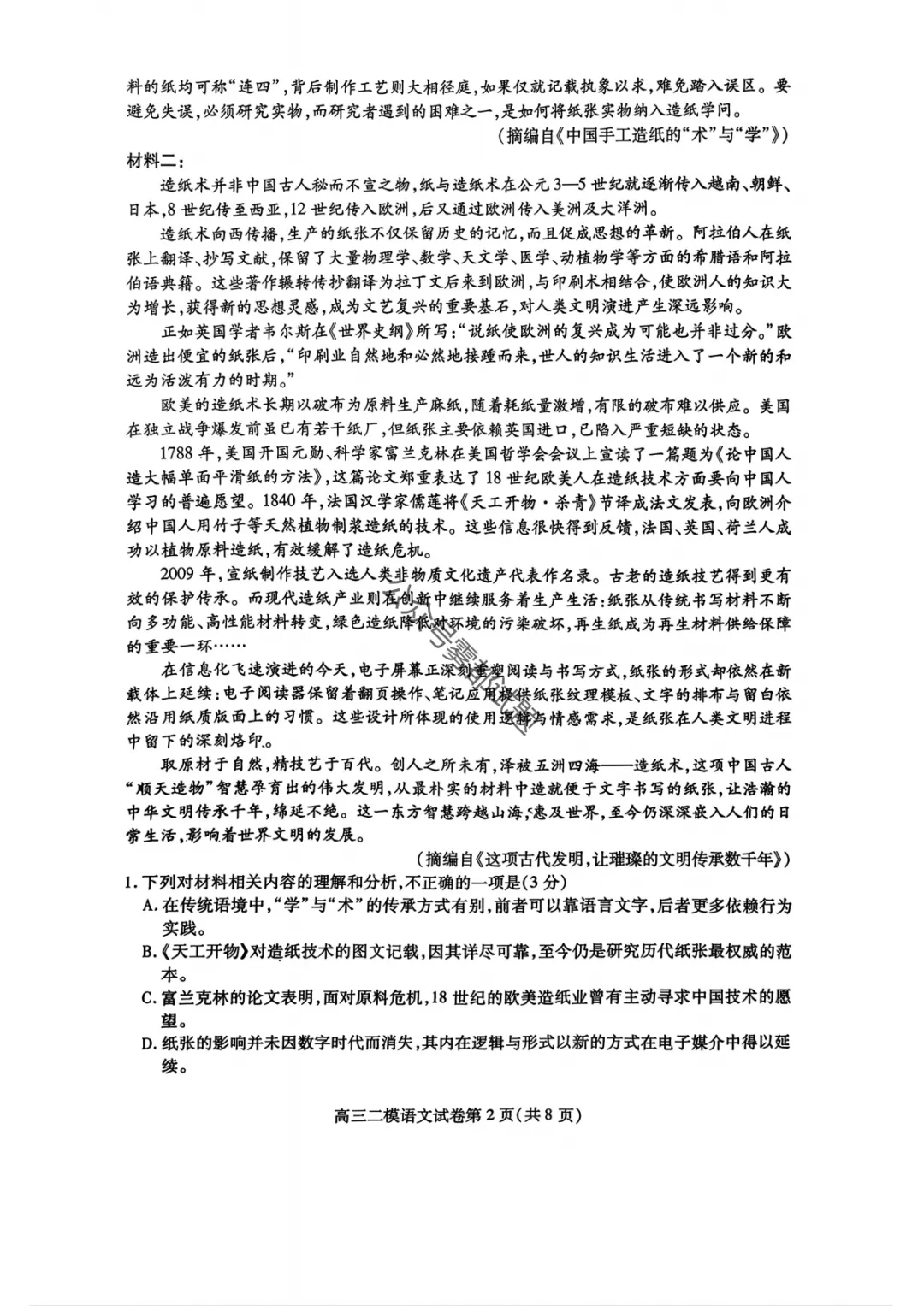 内江市高中2026届第二次模拟考试(内江二模3.16汇总) 第3张