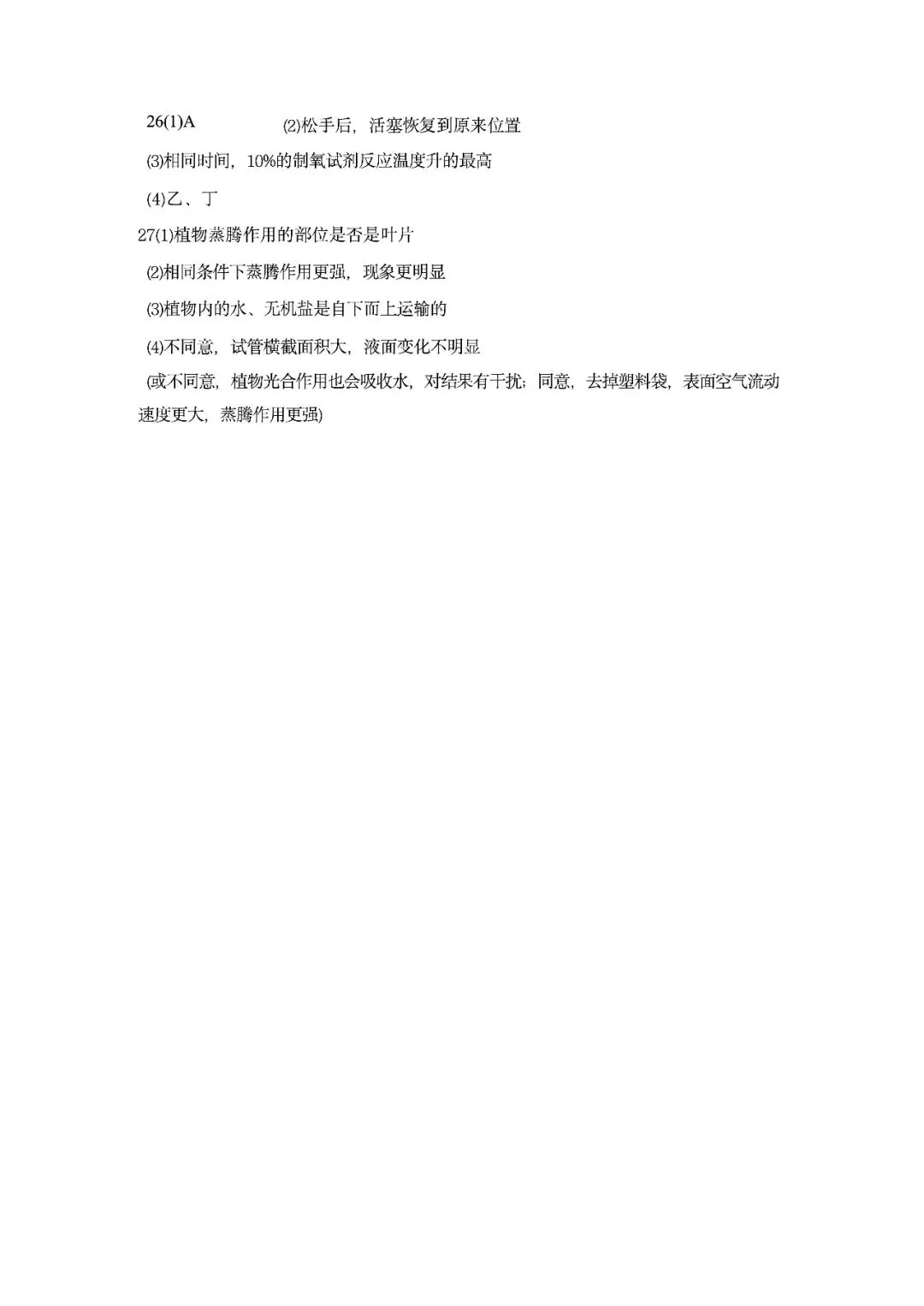 中考一模|2026年3月浙江省温州市外国语学校中考一模试题(数·科;含答案) 第11张