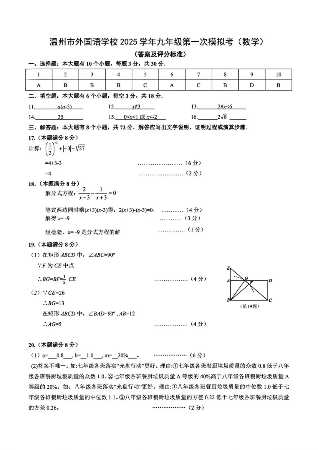 中考一模|2026年3月浙江省温州市外国语学校中考一模试题(数·科;含答案) 第17张