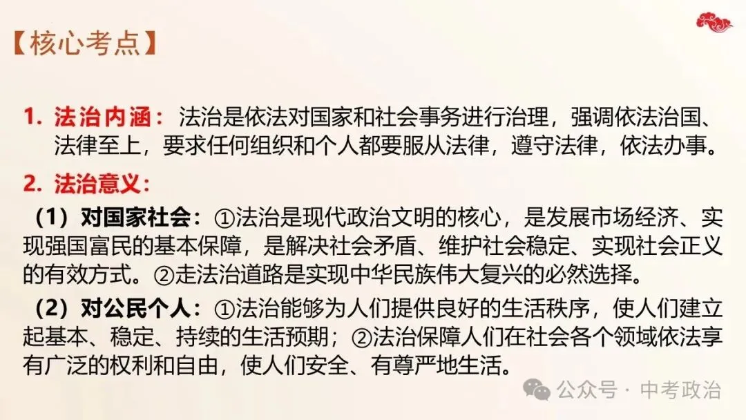 2026年中考道法五大模块17个主题复习课件 法治教育 第11张