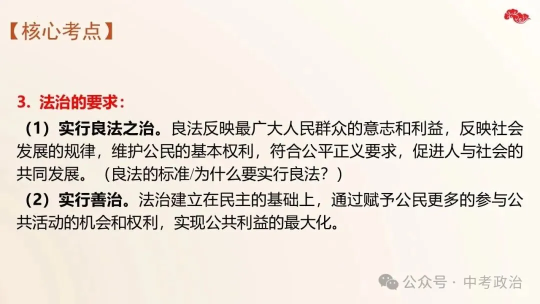 2026年中考道法五大模块17个主题复习课件 法治教育 第12张