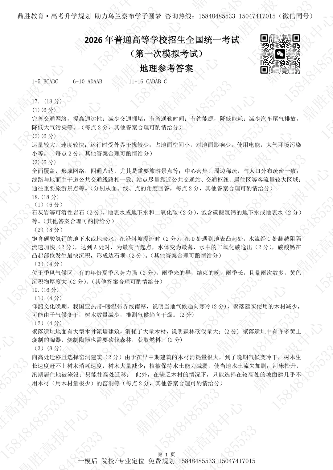 2026年高三一模地理试卷及参考答案(含解析) 第4张