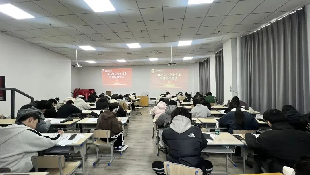 文亮专升本2026届考前集训模拟考试-第8张图片-四季读书网 文亮专升本2026届考前集训模拟考试-第8张图片-四季读书网