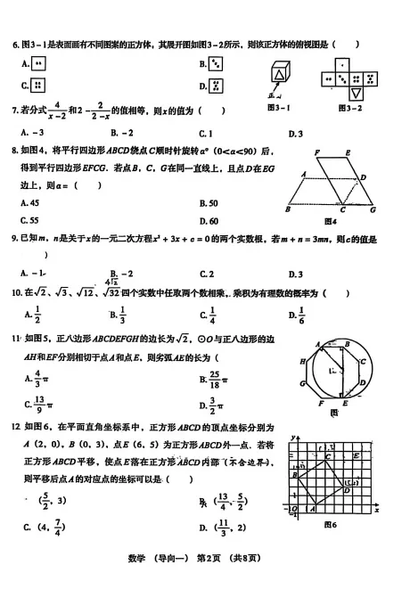 【中考模拟】2026年河北省初中学业水平模拟数学含答案(导向一)(文末附下载链接) 第3张