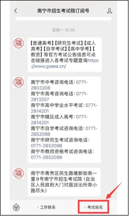 2026年南宁市户籍社会考生参加中考报名温馨提示 第3张 2026年南宁市户籍社会考生参加中考报名温馨提示 第3张