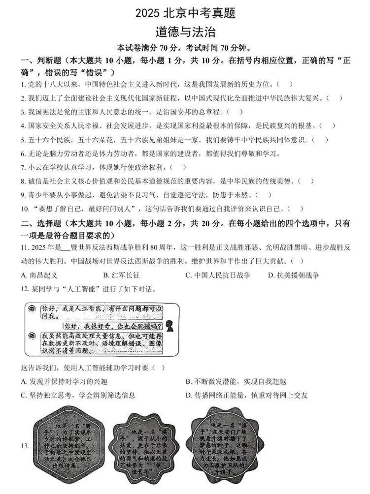 【中考原卷+答案下载】2025年北京中考各省市(全科目)试卷真题及答案详解完整版 第3张