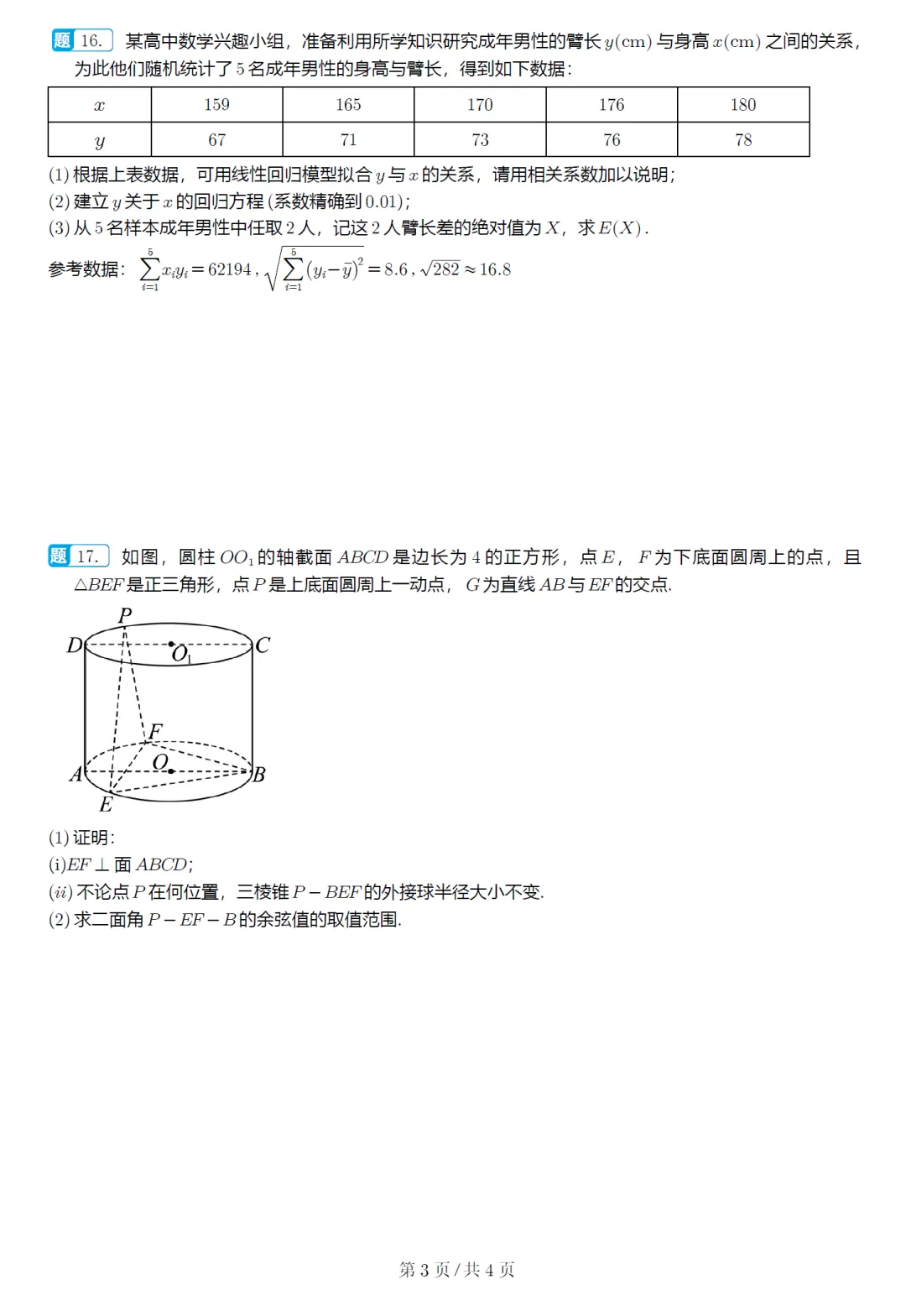 必刷卷推荐,江苏省扬州市高三模考数学试卷及逐题解析(2026.3) 第9张