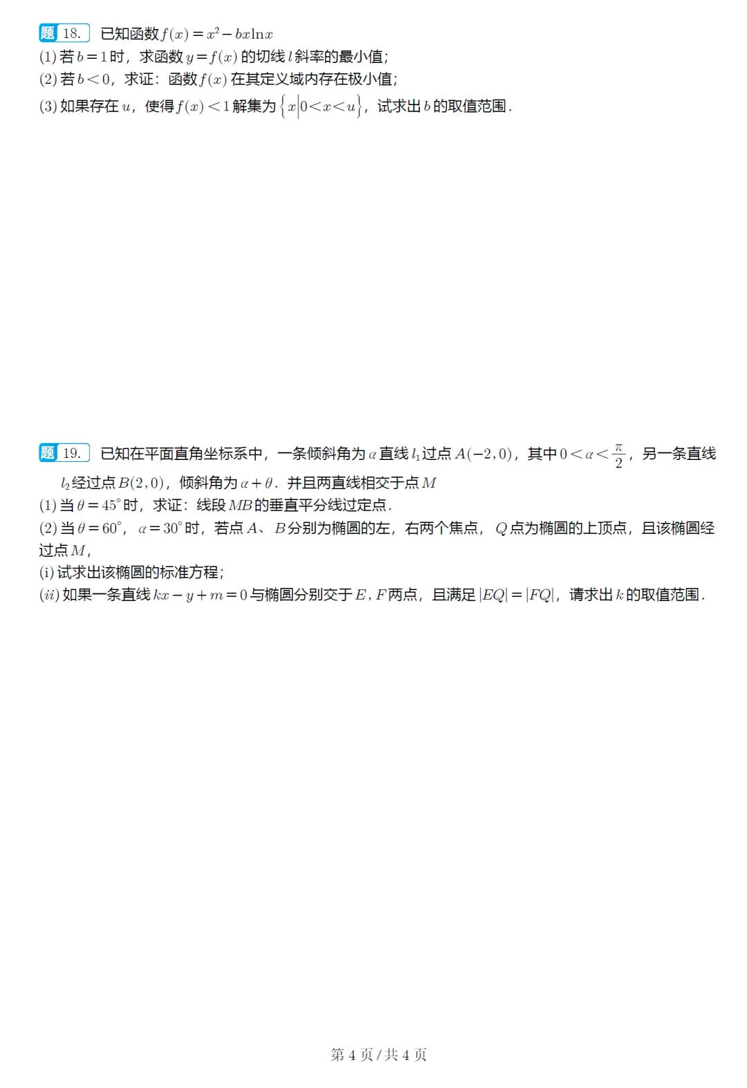 必刷卷推荐,江苏省扬州市高三模考数学试卷及逐题解析(2026.3) 第10张