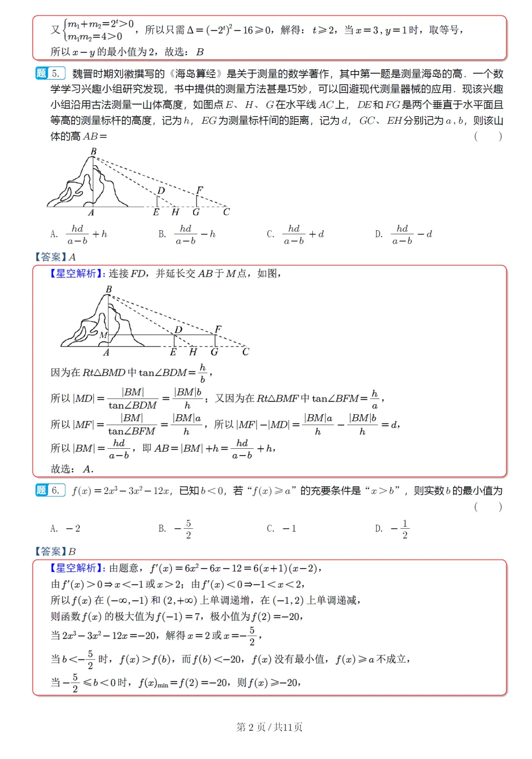 必刷卷推荐,江苏省扬州市高三模考数学试卷及逐题解析(2026.3) 第12张