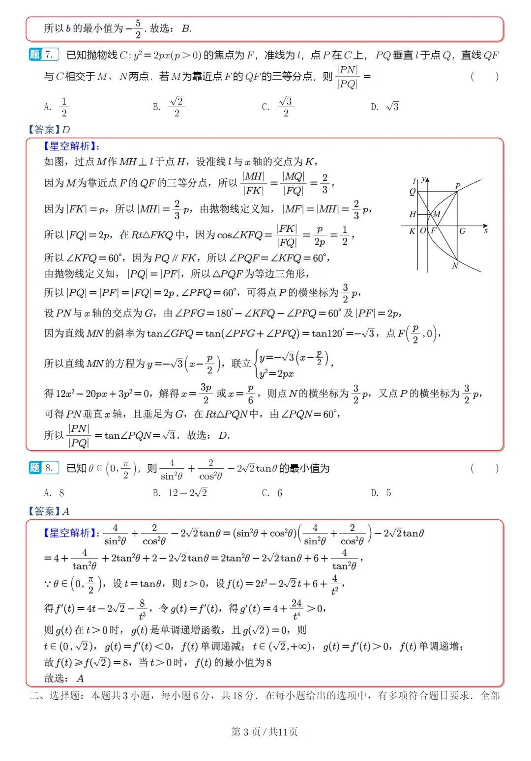 必刷卷推荐,江苏省扬州市高三模考数学试卷及逐题解析(2026.3) 第13张