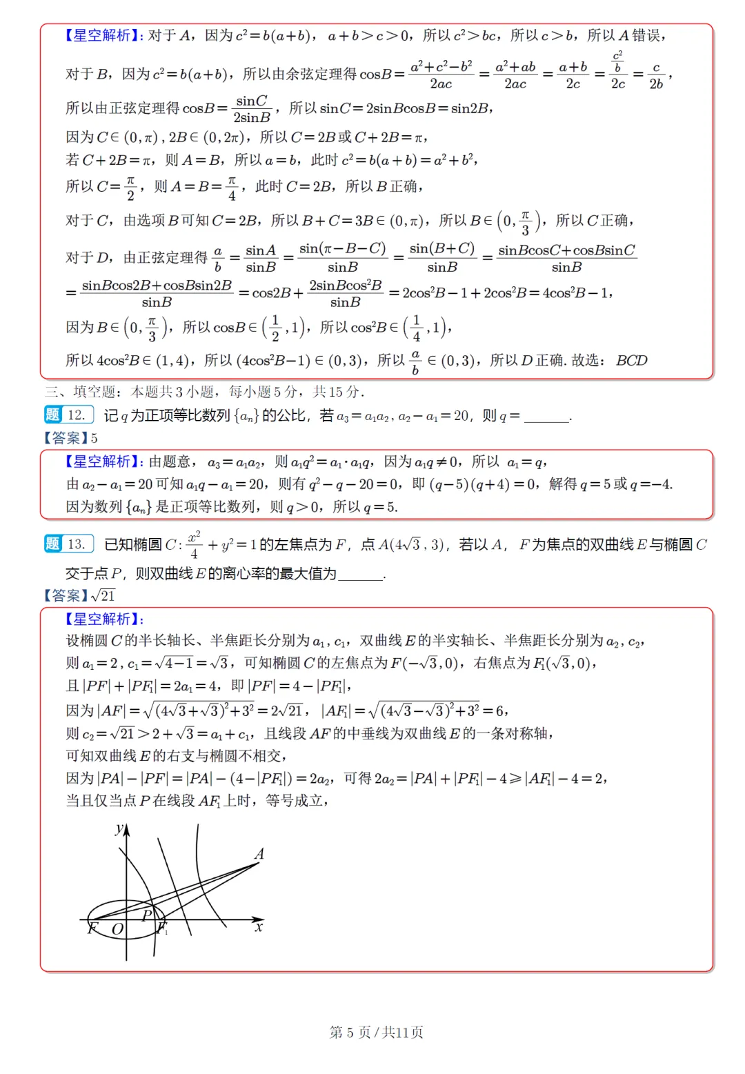 必刷卷推荐,江苏省扬州市高三模考数学试卷及逐题解析(2026.3) 第15张
