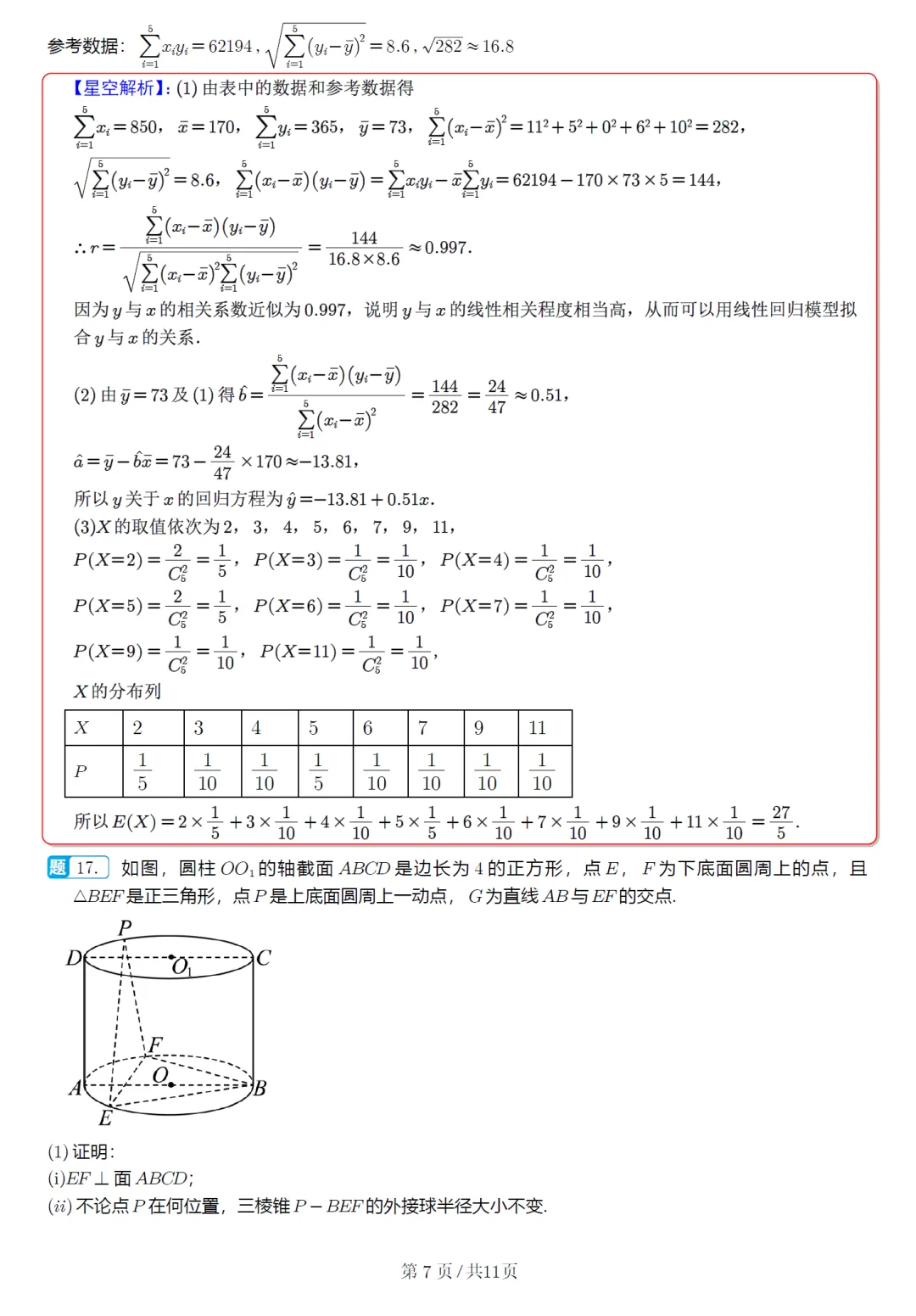 必刷卷推荐,江苏省扬州市高三模考数学试卷及逐题解析(2026.3) 第17张