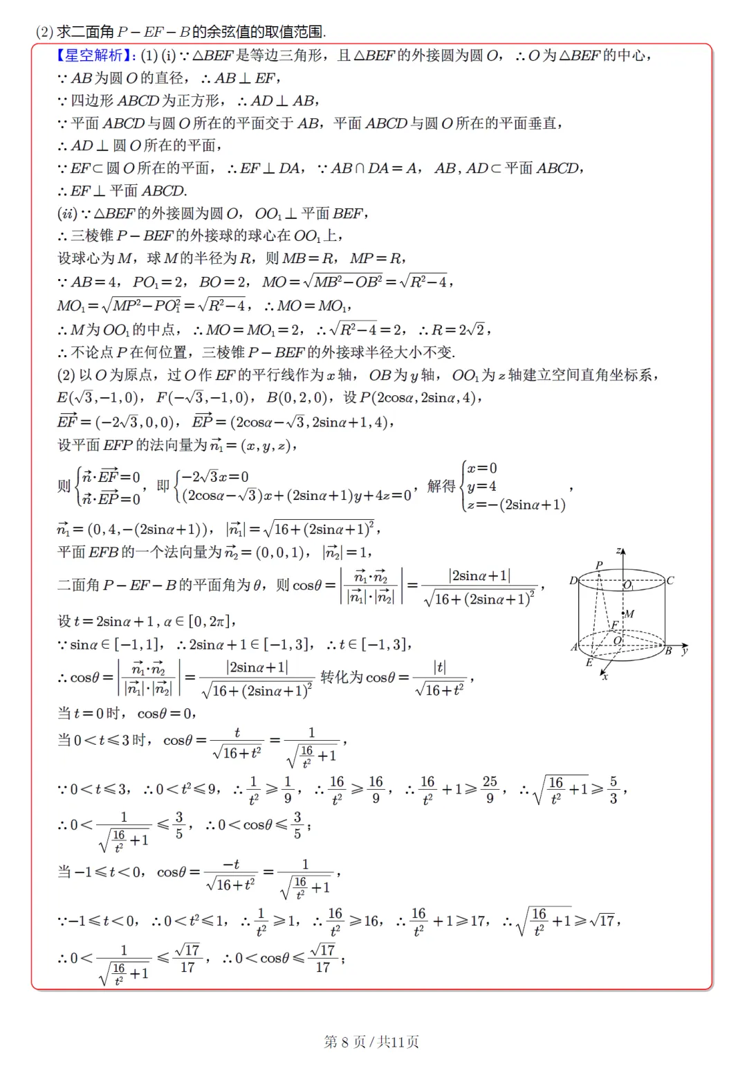 必刷卷推荐,江苏省扬州市高三模考数学试卷及逐题解析(2026.3) 第18张