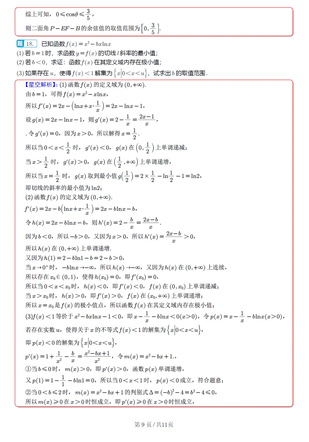必刷卷推荐,江苏省扬州市高三模考数学试卷及逐题解析(2026.3) 第19张