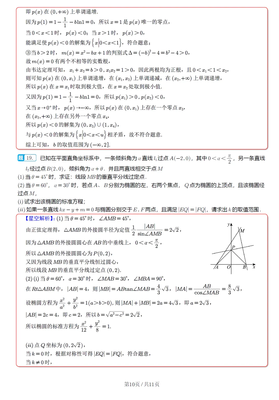 必刷卷推荐,江苏省扬州市高三模考数学试卷及逐题解析(2026.3) 第20张