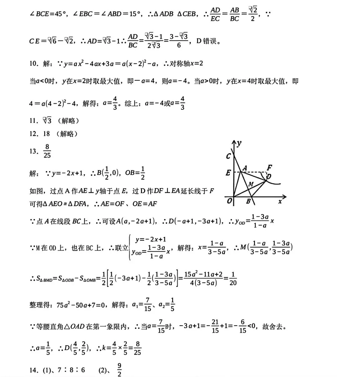 2026年安徽省初中学业水平考试模拟数学试卷和答案 第11张