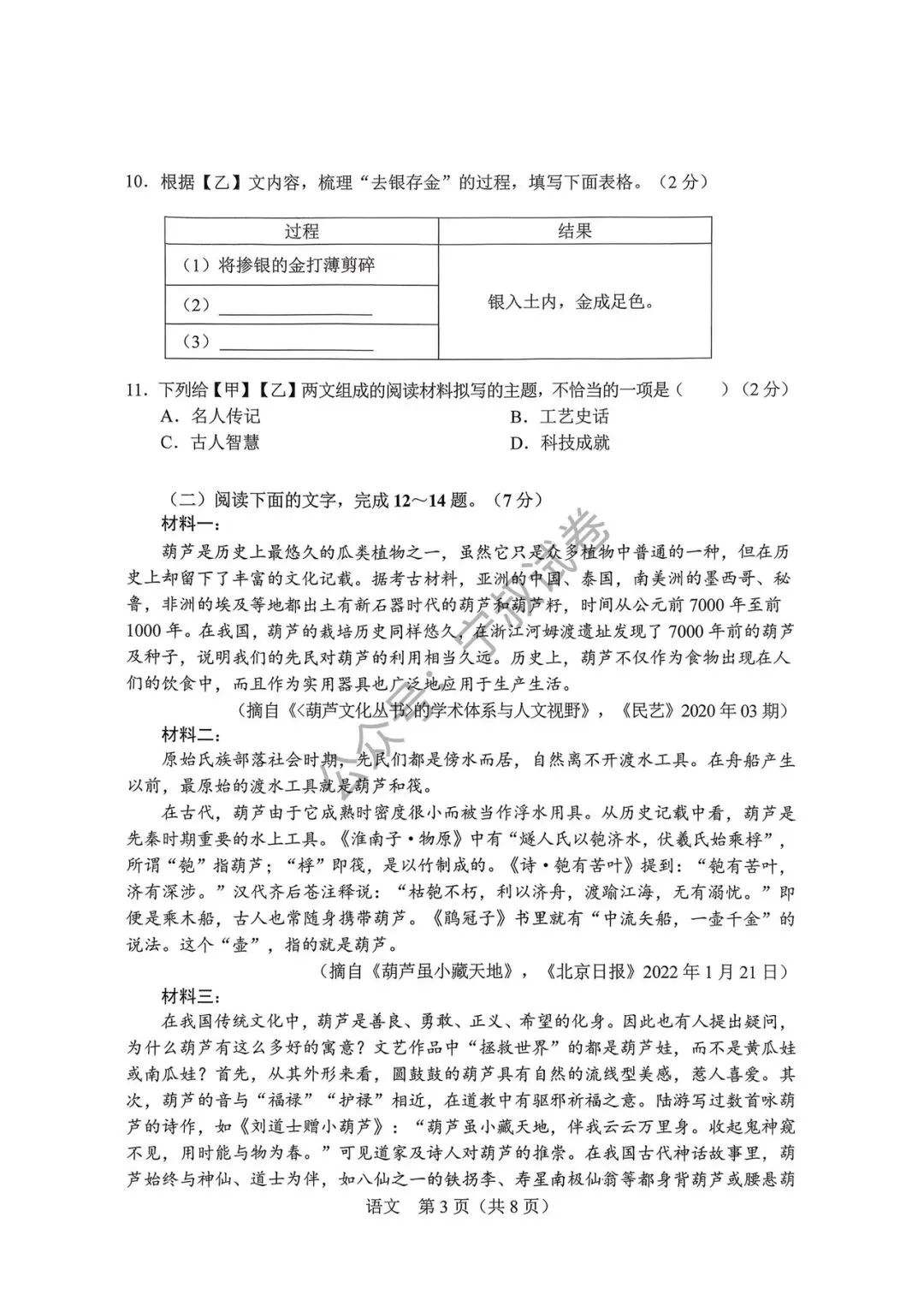 语文试卷:2025.3长春市中考一模语文试卷 第9张