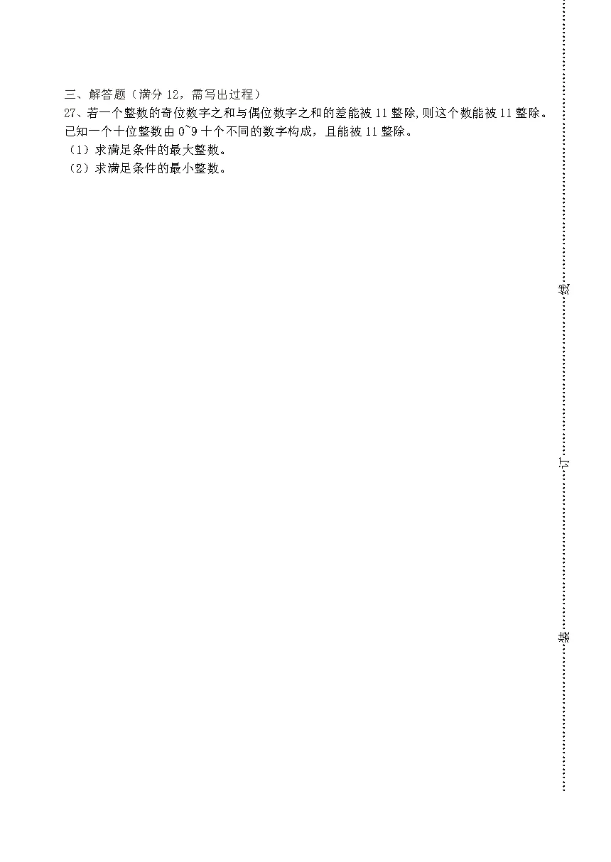 小升初试卷!2026年上海数学模拟试卷来了(附答案) 第11张