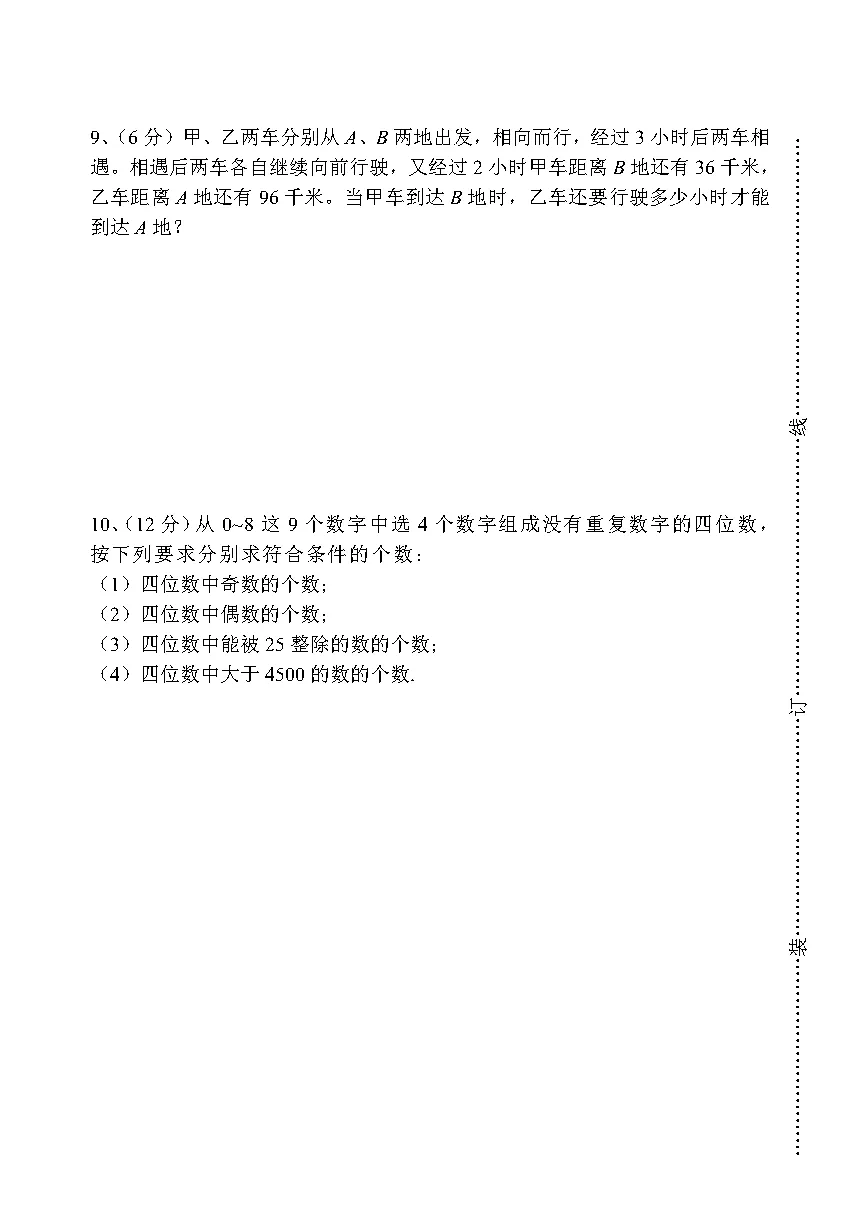 小升初试卷!2026年上海数学模拟试卷来了(附答案) 第16张