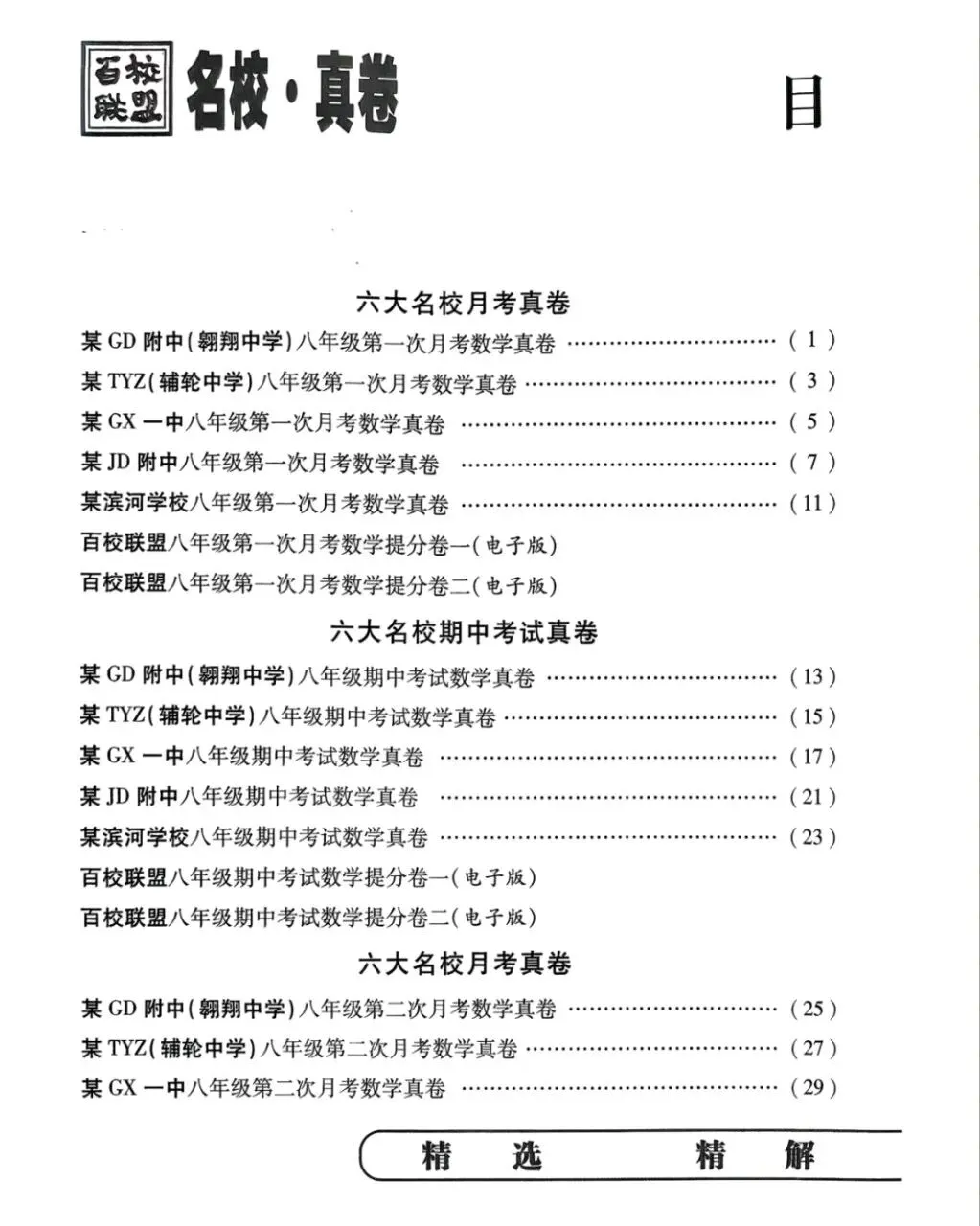 2026《初中数学•毕业升学真题详解》七、八下+中考 第1张