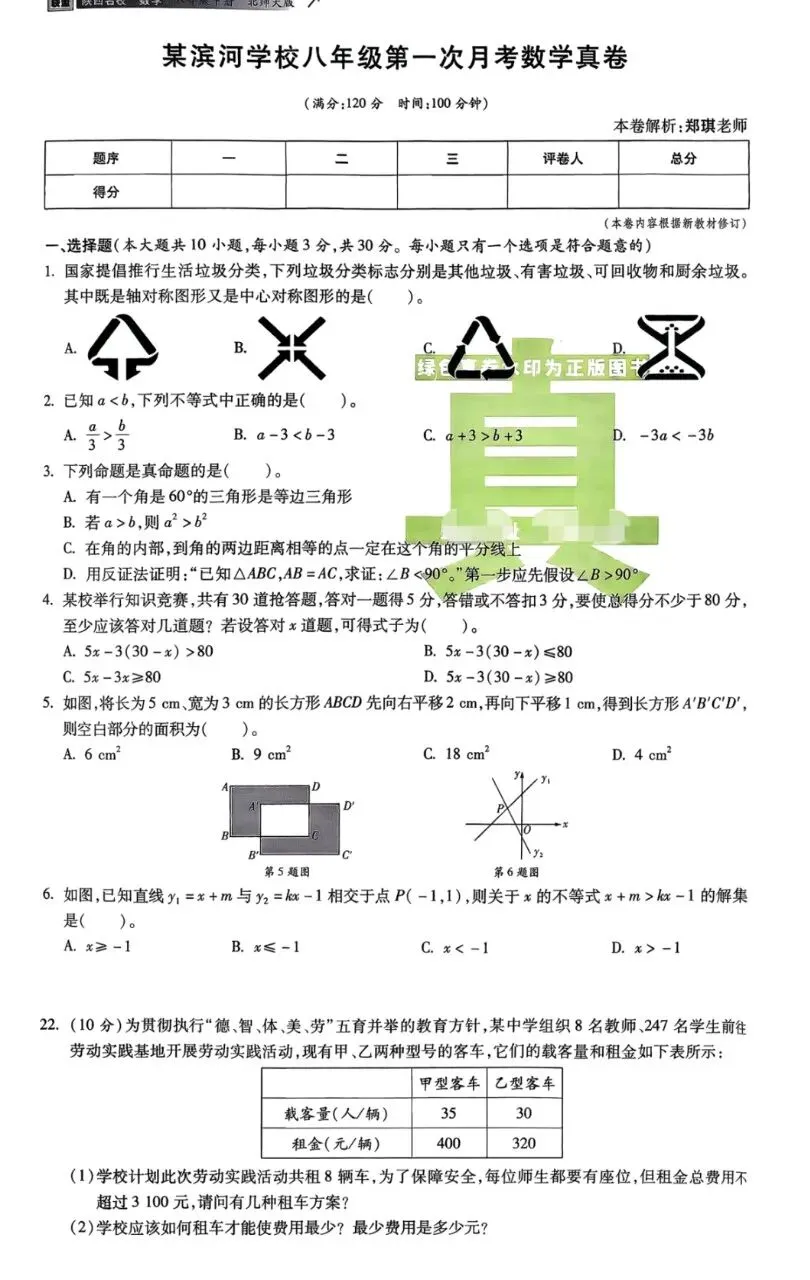 2026《初中数学•毕业升学真题详解》七、八下+中考 第2张