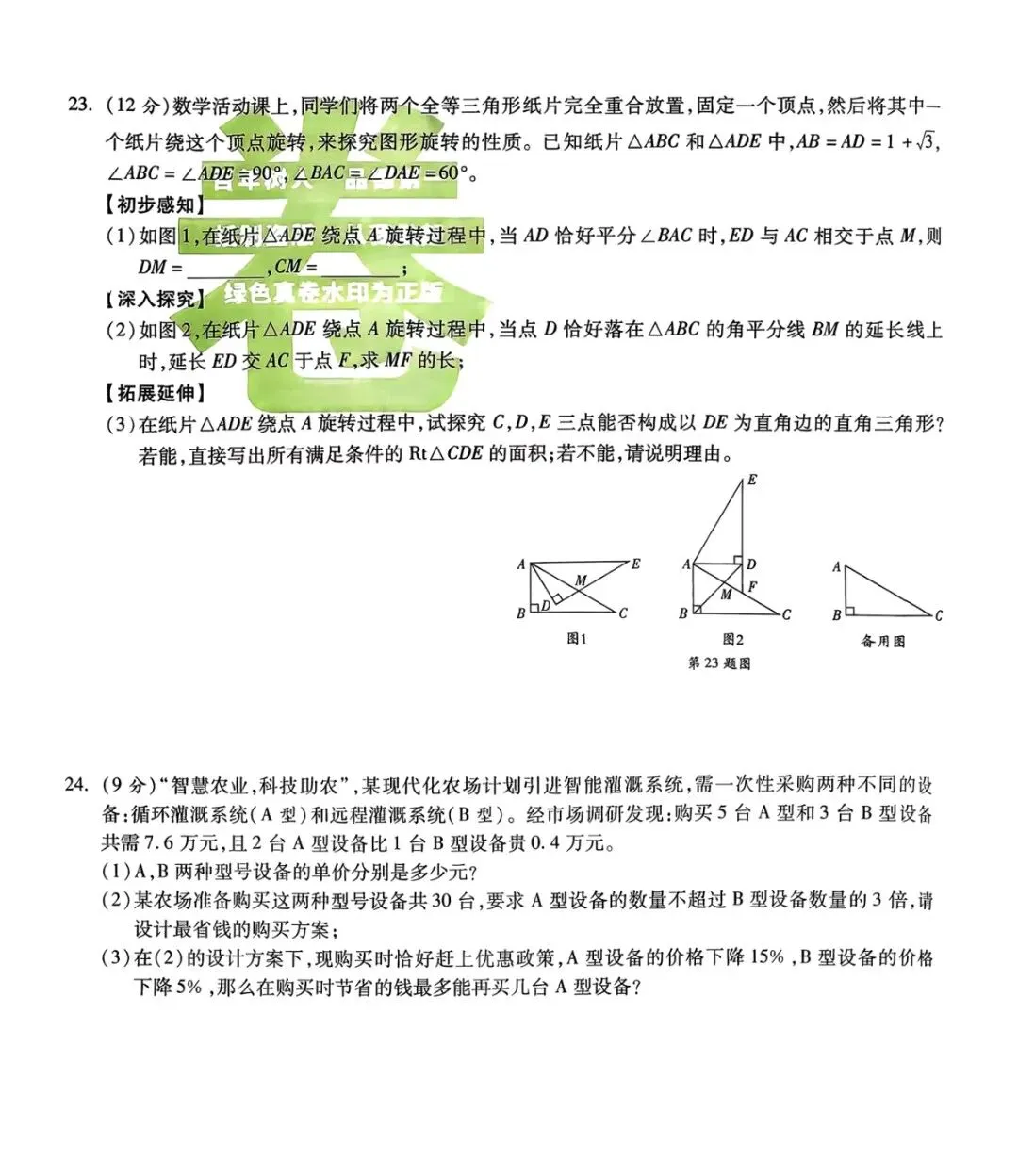 2026《初中数学•毕业升学真题详解》七、八下+中考 第3张