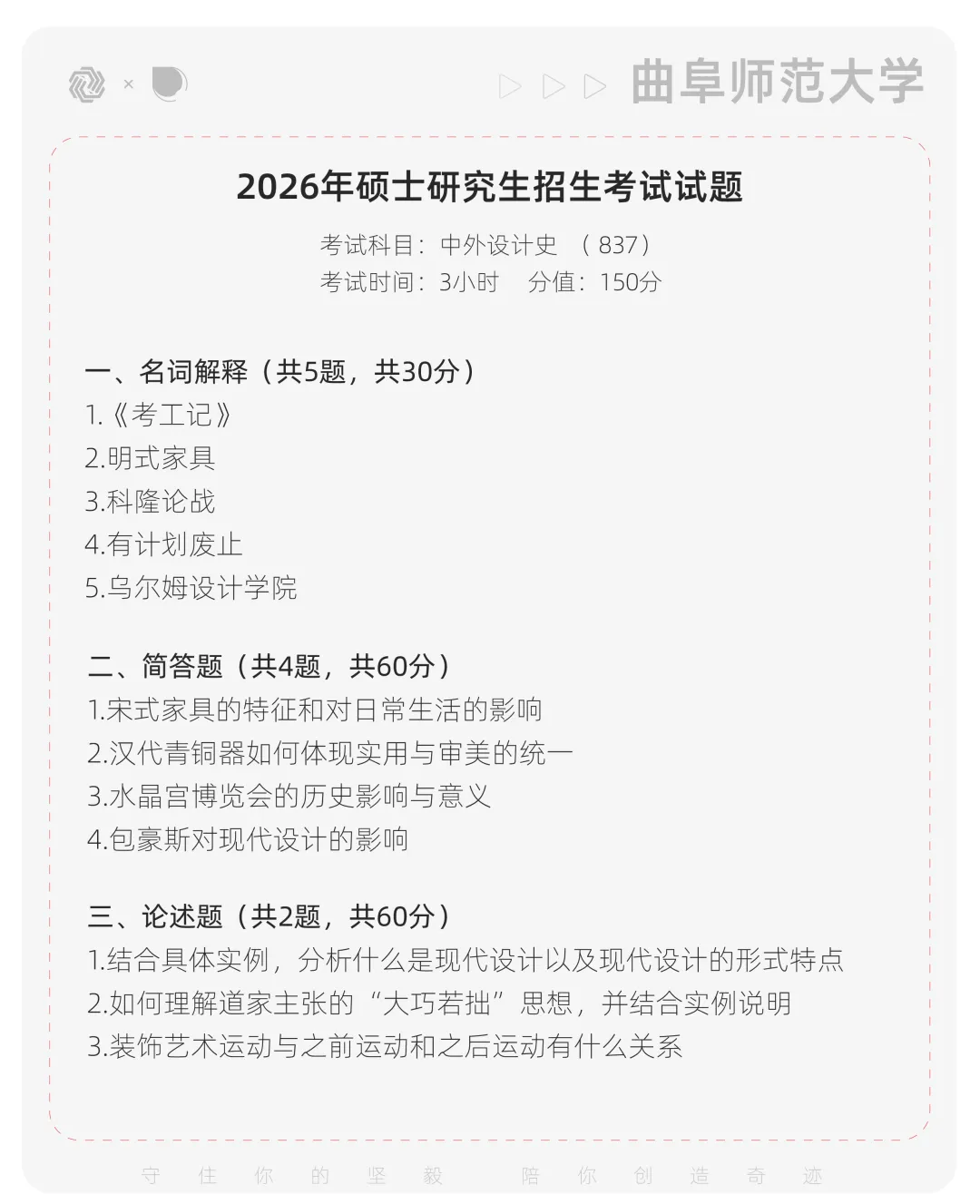 【真题解析】曲阜师范大学:2026初试真题解析(下)-第6张图片-四季读书网