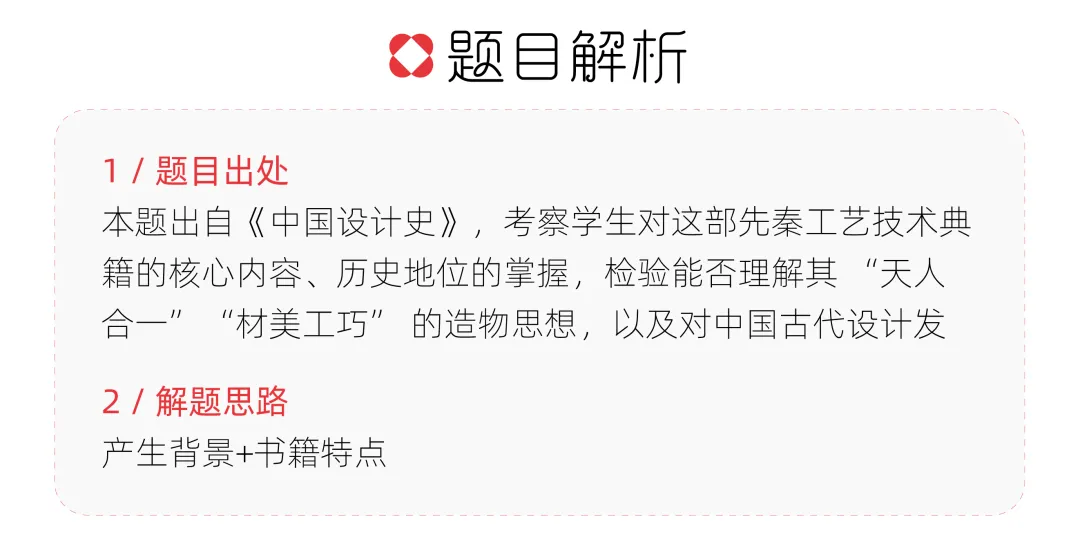 【真题解析】曲阜师范大学:2026初试真题解析(下)-第9张图片-四季读书网