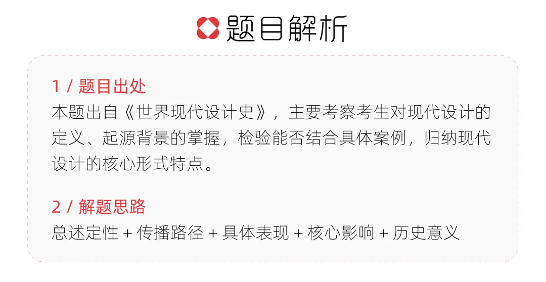 【真题解析】曲阜师范大学:2026初试真题解析(下)-第53张图片-四季读书网