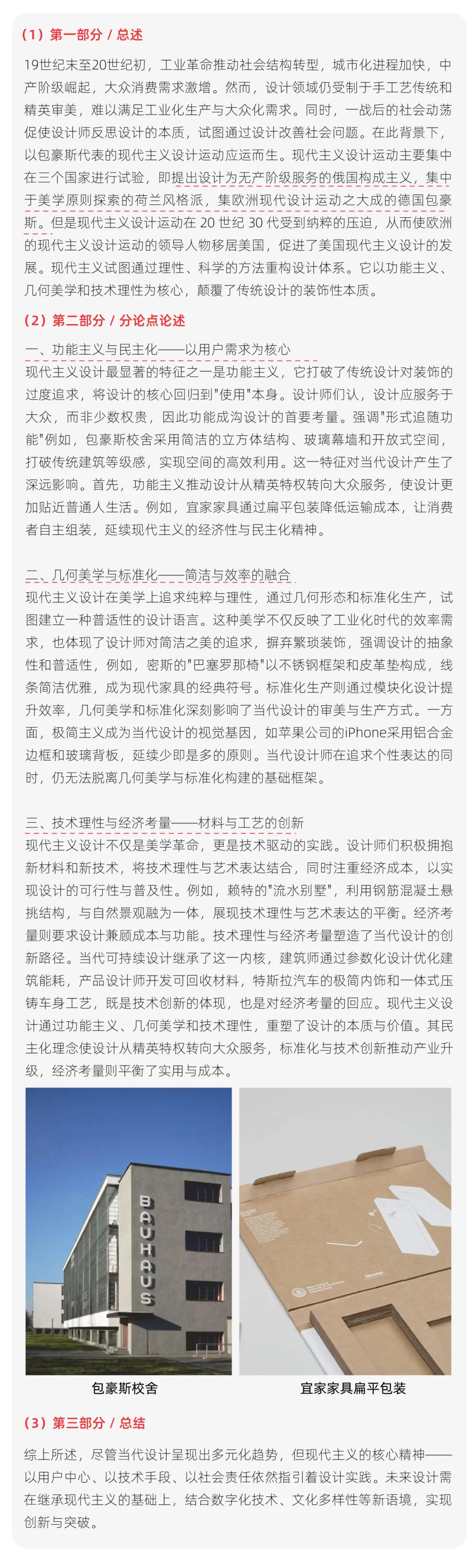 【真题解析】曲阜师范大学:2026初试真题解析(下)-第55张图片-四季读书网