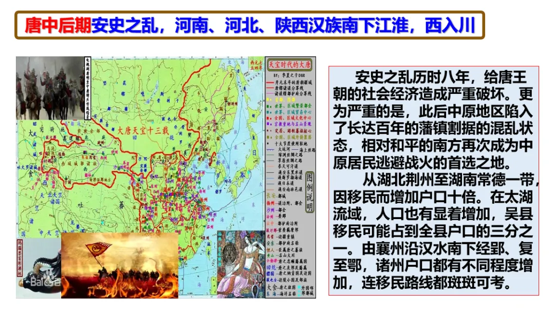 深圳中考历史:中国古代经济重心南移 第11张