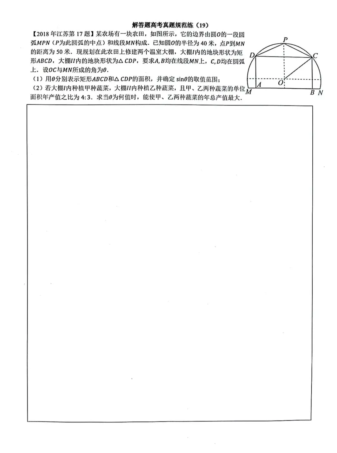 高考真题规范练19 第1张