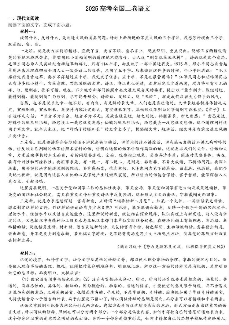 2025年全国新高考二卷:语文真题试卷及参考答案合集下载【含试题分析+评分标准】 第2张