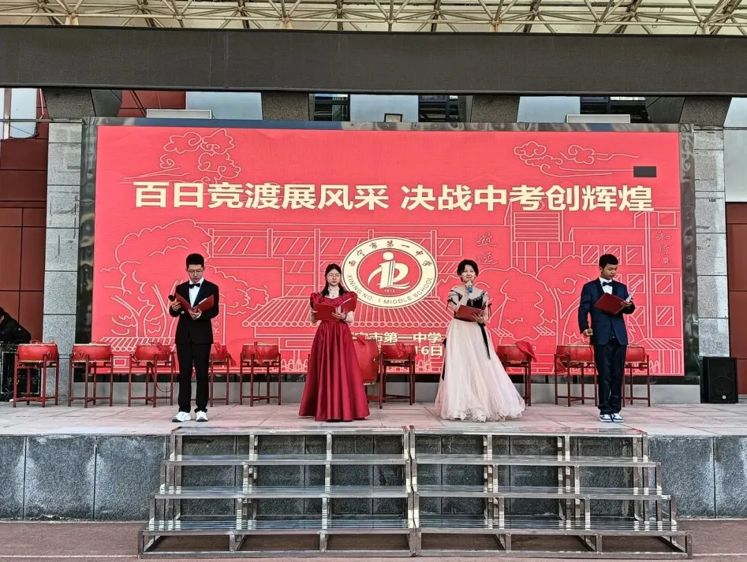 百日竞渡展风采 决战中考创辉煌-第18张图片-四季读书网