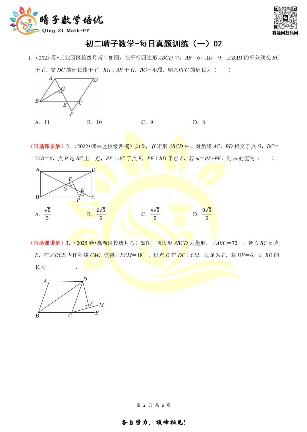 晴子数学精选-26春第一周每日真题训练(2)-第14张图片-四季读书网
