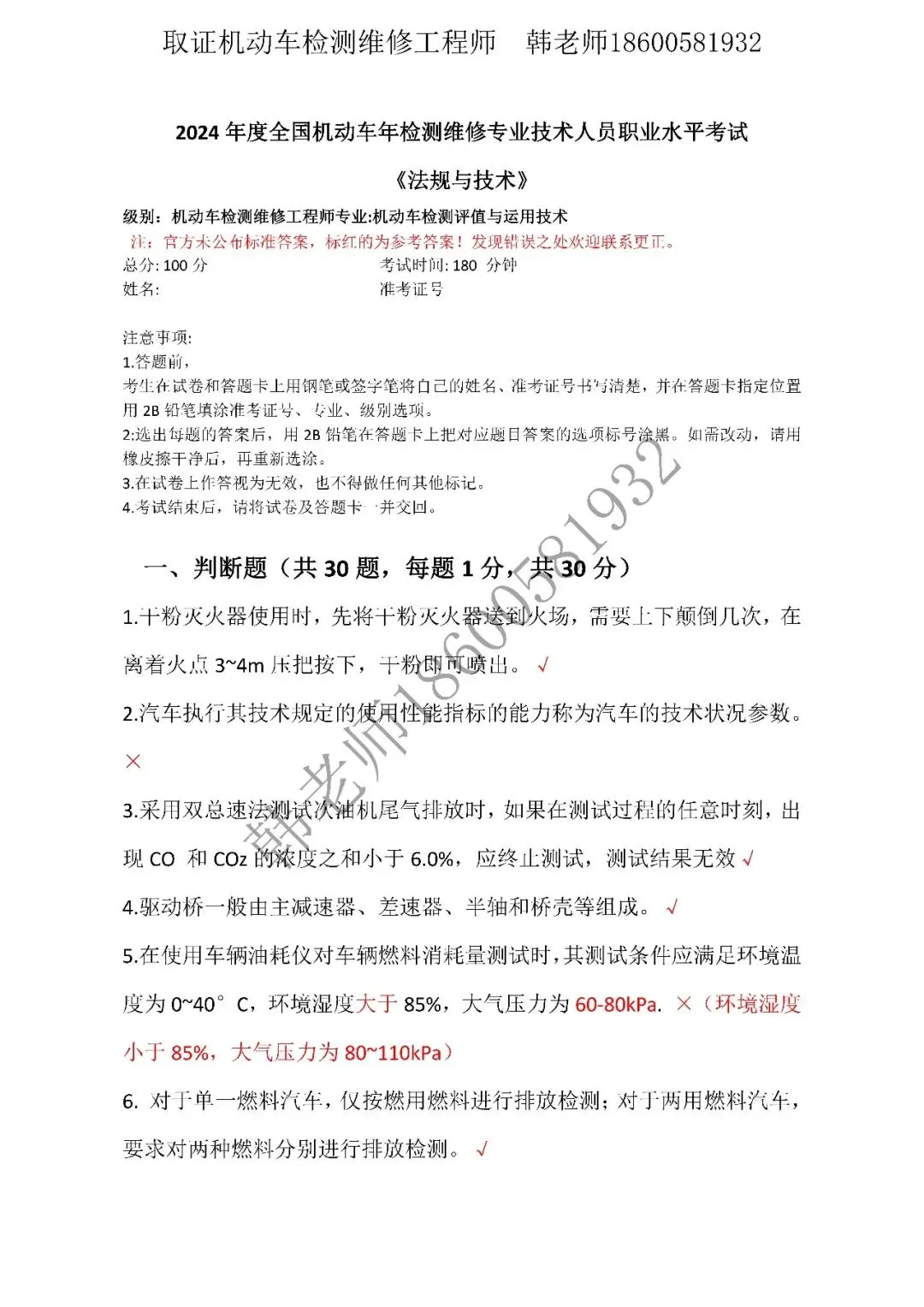 (真题)法律法规-第3张图片-四季读书网