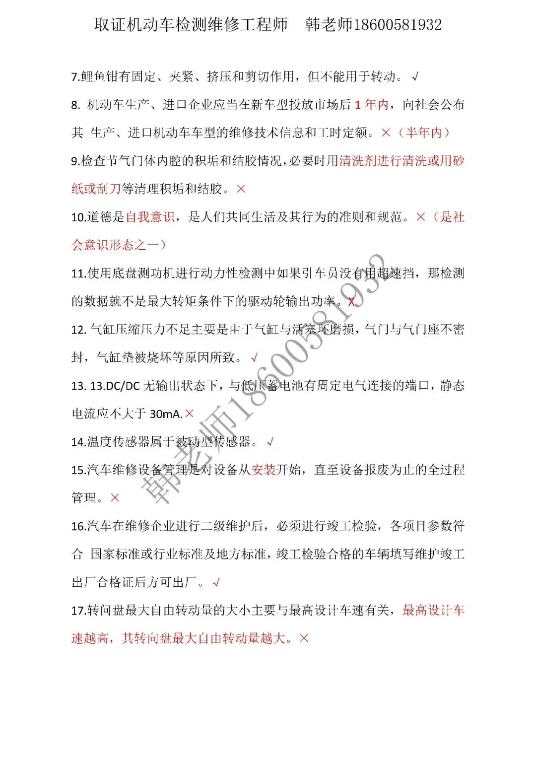 (真题)法律法规-第4张图片-四季读书网