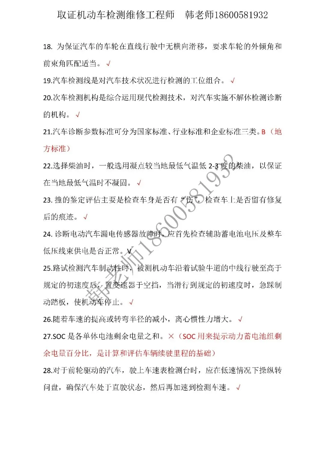 (真题)法律法规-第5张图片-四季读书网