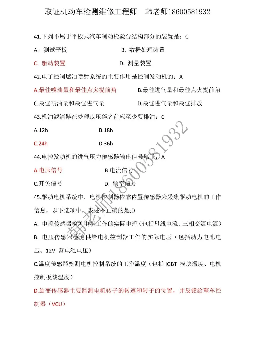 (真题)法律法规-第8张图片-四季读书网