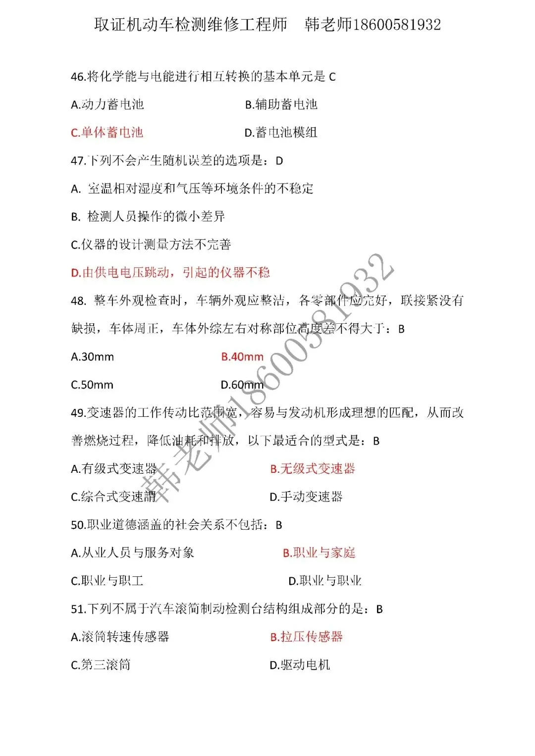 (真题)法律法规-第9张图片-四季读书网